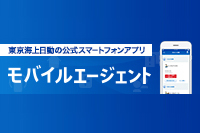 モバイルエージェント