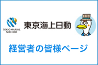 東京海上日動法人ページバナー